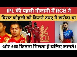 IPL की पहली नीलामी में RCB ने Virat Kohli को कितने रूपये में खरीदा था 2024