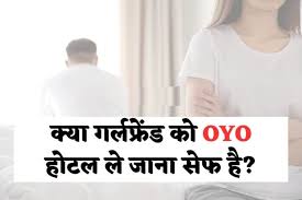 Oyo होटल ही क्यों जाते हैं couple 2024