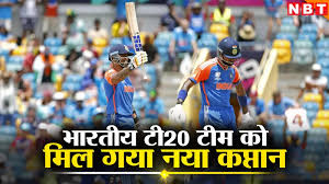 Suryakumar Yadav 2024 को मिली T20 की कप्तानी, श्रीलंका दौरे के लिए टीम इंडिया का ऐलान,