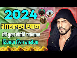 शाहरुख़ ख़ान की जीवनी और नेट वर्थ 2024