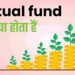 Mutual Fund क्या है? 2024