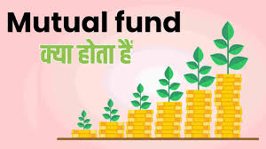 Mutual Fund क्या है? 2024