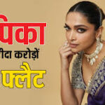 Deepika Padukone ने खरीदा नया घर 2024