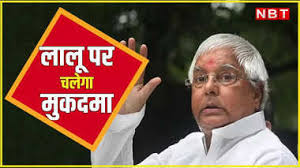 Jagran Samvadadata, Nai Dilli: Naukri ke badle zameen ghotala mamle (land for job scam case) mein CBI ne Rouse Avenue sthit vishesh nyayadhish ki adalat ko bataya ki usko bhrashtachar ke mamle mein poorv Rail Mantri Lalu Prasad Yadav ke khilaf mukadma chalane ke liye sambandhit adhikariyon se apekshit manzoori prapt ho gayi hai. CBI ne vishesh nyayadhish Vishal Gogne ke samaksh manzoori patra dakhil kiya. Jaanch agency ne adalat ko bataya ki mamle mein kareeb 30 anya aaropit hain jinke liye abhiyojan manzoori ka intezaar hai. CBI ne adalat se anurodh kiya ki usse apekshit dastavej prapt karne ke liye 15 din ka samay aur diya jaye.