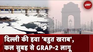 Delhi की हवा बेहद खराब GRAP 2 लागू