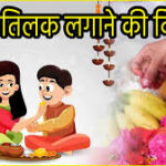 Bhai Dooj Date 2024, Shubh Muhurat, and Puja Vidhi